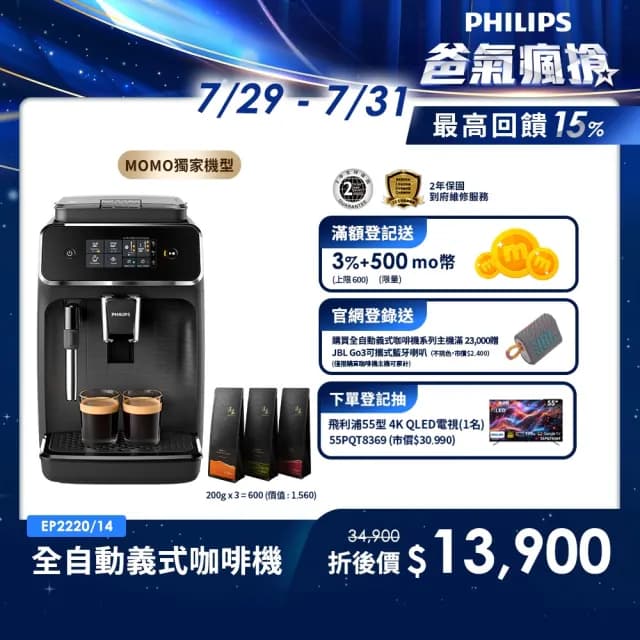 【Philips 飛利浦】淺口袋方案★全自動義式咖啡機(EP2220)+湛盧咖啡豆3包