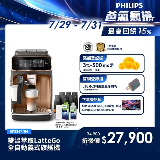 【Philips 飛利浦】LatteGo 雙溫萃取全自動義式咖啡機 經典銀 /香檳金(EP3347)