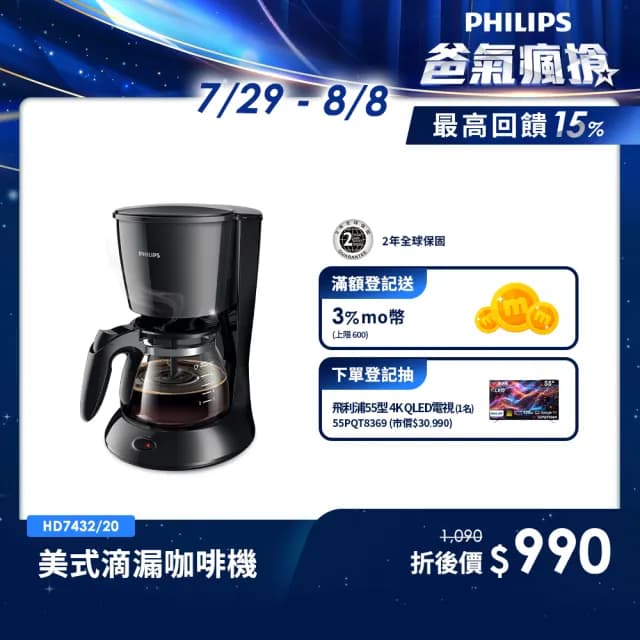 【Philips 飛利浦】美式滴漏咖啡機(HD7432/20)