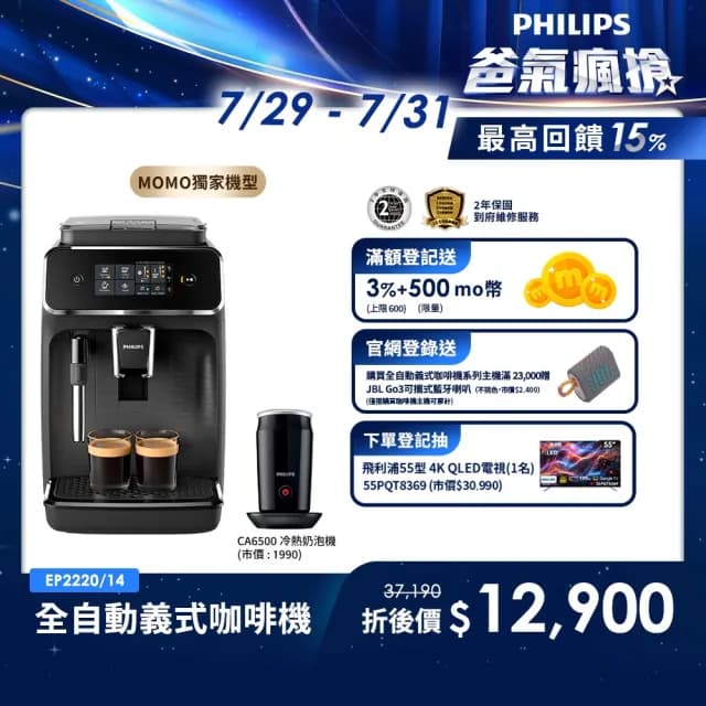 【Philips 飛利浦】全自動義式咖啡機(EP2220)+飛利浦★全自動奶泡機(CA6500)