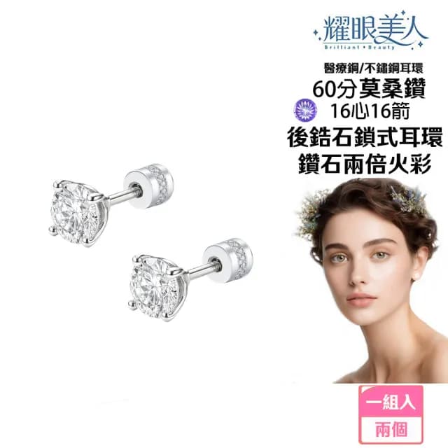 【耀眼美人】聚財星鑽開運耳飾(睡覺耳環/16心16箭/爸氣購物節)