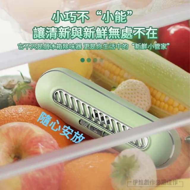 【伊德萊斯】無線光控臭氧除味器 3檔調節 冰箱除味淨化機 空氣清淨器(冰箱/鞋櫃/衣櫃/車載)