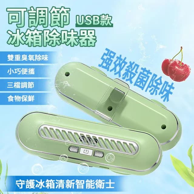 【伊德萊斯】無線光控臭氧除味器 3檔調節 冰箱除味淨化機 空氣清淨器(冰箱/鞋櫃/衣櫃/車載)