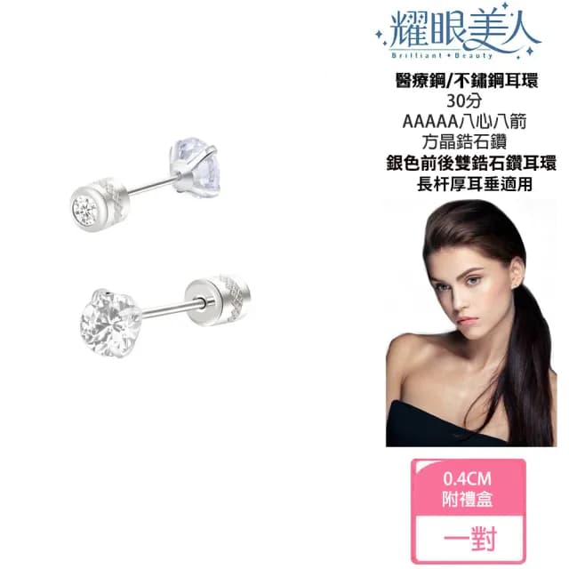 【耀眼美人】趨吉雙鋯長杆耳飾(爸氣購物節/造型美感品味/厚耳垂用/)