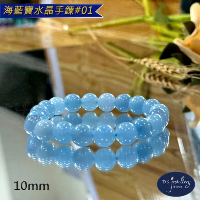 【德山珠寶】5A級10mm海藍寶水晶手鍊(送禮/情人節生日禮物飾品手鍊CE476)