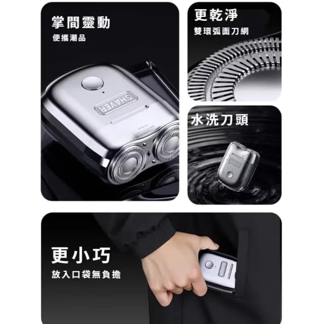 【shaver】急速電動剃鬚刀(乾濕兩用 修鬍刀 刮鬍刀 刮毛刀 旅行 出差 商務 修毛器 電鬍刀 電推 男士)