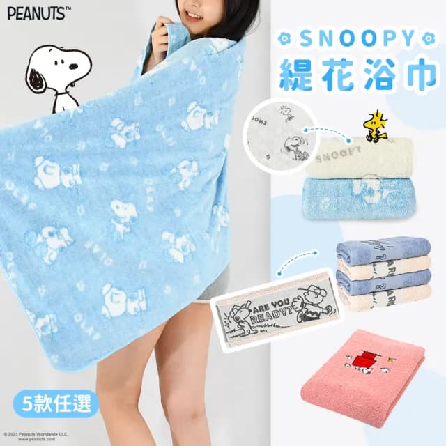 【SNOOPY 史努比】買一送一 素色緹花大浴巾組(純棉.超細纖維大浴巾 2款4色任選)