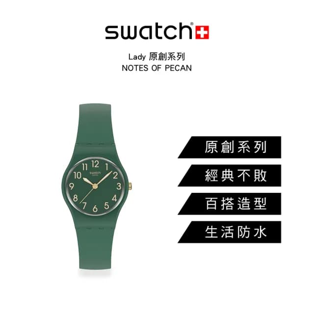 【SWATCH】NOTES OF PECAN 經典手錶/女錶/瑞士製造 LG130(25mm)