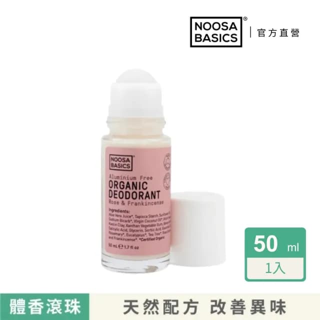 【澳洲 NOOSA BASICS 官方直營】植萃體香滾珠 50ml(7款香氣任選/天然植萃配方 改善腋下體味)