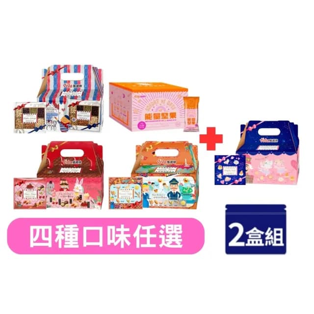 【萬歲牌】堅果日記2盒組-減糖日記+堅果日記/午後堅果/堅果之旅/能量堅果-任選(伴手禮/送禮推薦/堅果禮盒)