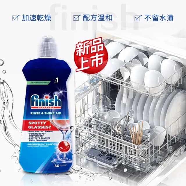 【finish 亮碟】洗碗機專用光潔劑400mlx3(快速乾燥不留水漬/光亮必備/玻璃餐具推薦/潤乾劑潤乾精)