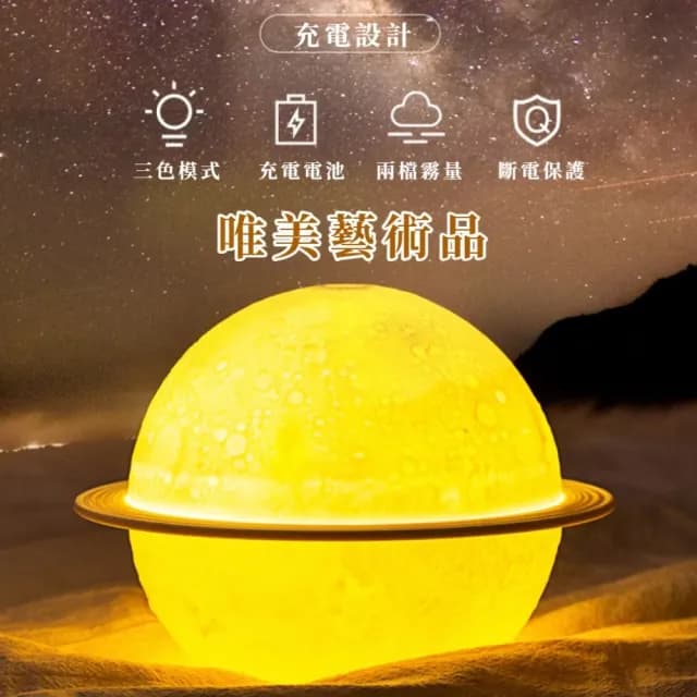 【氣氛必備】LED土星小夜燈加濕水氧機(二合一 補水 霧化噴霧機 空氣清淨機 加濕器 交換禮物)
