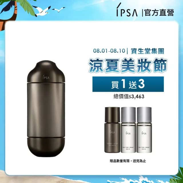 【IPSA 茵芙莎】官方直營 抗老黑金水單入組#黑金水 精華露/化妝水/抗老/保濕(極境新生修護精華露 150ml)