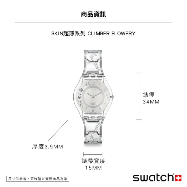 【SWATCH】CLIMBER FLOWERY 超薄手錶/男錶/女錶/瑞士製造 SS08K100G(34mm)