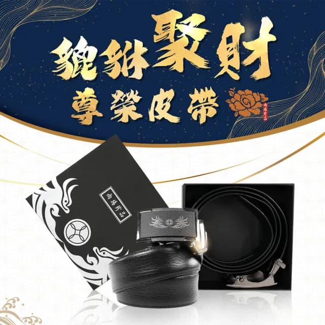 【雨揚】霸氣聚財雙貔貅帝王尊榮黑皮帶 贈火山泥潔膚皂x2(情人節禮物/送禮)