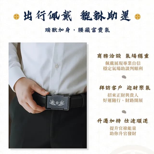 【雨揚】霸氣聚財雙貔貅帝王尊榮黑皮帶 贈火山泥潔膚皂x2(情人節禮物/送禮)