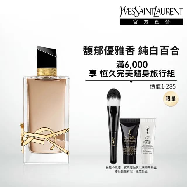 【YSL】官方直營自由不羈 恣意燃花淡香精 90ML(奔放花草香調/香水)