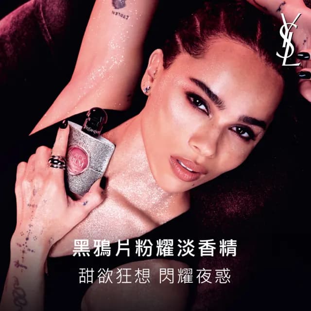 【YSL】官方直營 黑鴉片粉耀淡香精 90ML(新品上市/香水)
