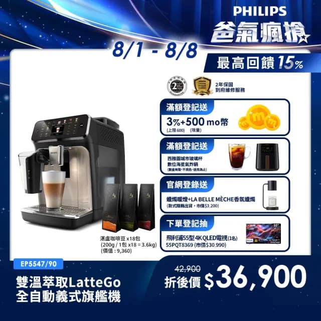 【Philips 飛利浦】2025年度新機！雙溫萃取全自動義式咖啡機(EP5547星光銀／EP5544曜光金／EP5548暮霧灰)