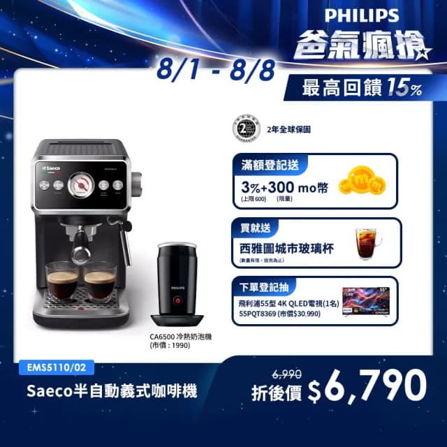 【Philips 飛利浦】Saeco 半自動義式咖啡機(EMS5110/02)