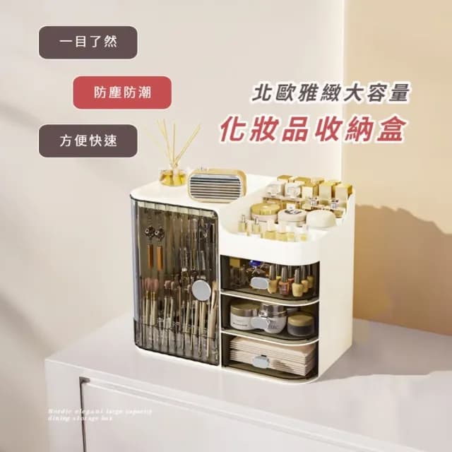 【空間大師】北歐雅緻大容量化妝品收納盒(保養品 收納架 飾品 刷具 置物 整理 桌上抽屜 桌面 生日禮物)