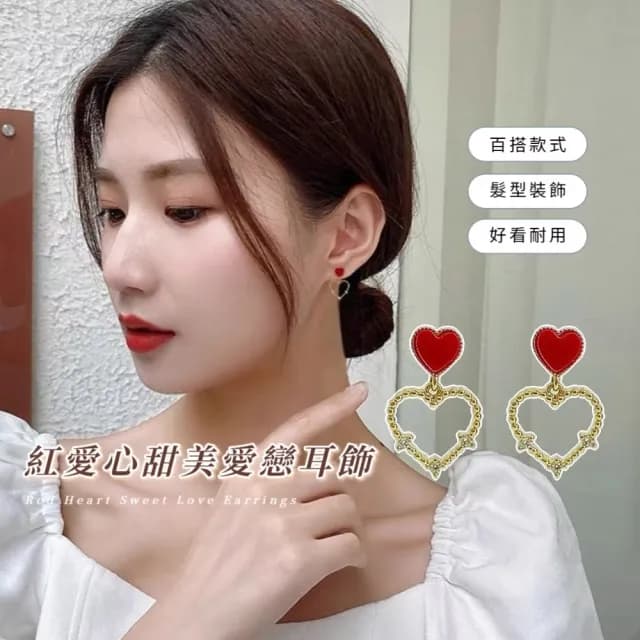 【心動頻率】紅愛心甜美愛戀耳飾(耳環 耳針 耳釘 紅心 垂墜 愛心鏤空 情人節 約會 穿搭)