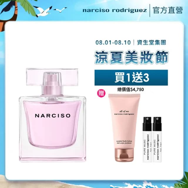 【NARCISO RODRIGUEZ】官方直營  棉光絮語淡香精 50ML
