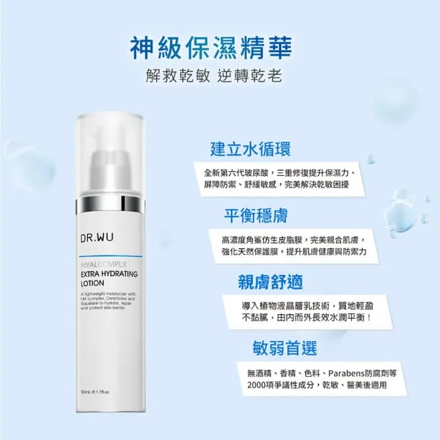 【DR.WU 達爾膚】玻尿酸保濕精華乳50ML(買一送一)