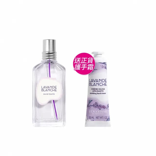 【L’Occitane 歐舒丹】官方直營 白薰衣草香氛組(白薰衣草淡香水50ml+白薰衣草護手霜30ml)