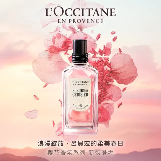 【L’Occitane 歐舒丹】官方直營 櫻花香氛護手組(櫻花淡香水50ml 送正貨護手霜30ml/獨家)