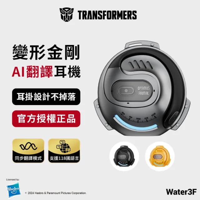 【TRANSFORMERS 變形金剛】變形金剛 OWS開放式無線藍牙耳機 無感後掛式 TF-T07(AI翻譯耳機)