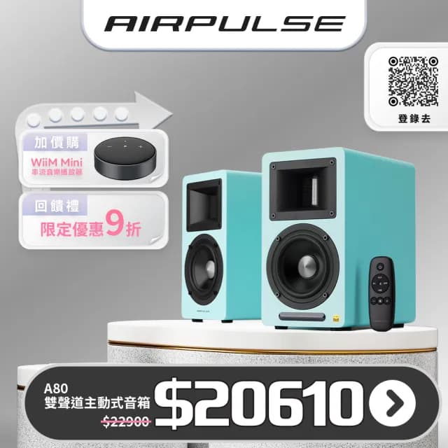【AIRPULSE】A80 主動式揚聲器淺藍(#音響 #主動喇叭 #桌上喇叭 #2.0聲道 #藍牙喇叭 #喇叭 #音箱)