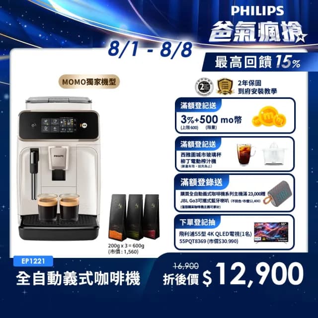 【Philips 飛利浦】全自動義式咖啡機 雲朵白(EP1221/64)+湛盧咖啡豆3包組