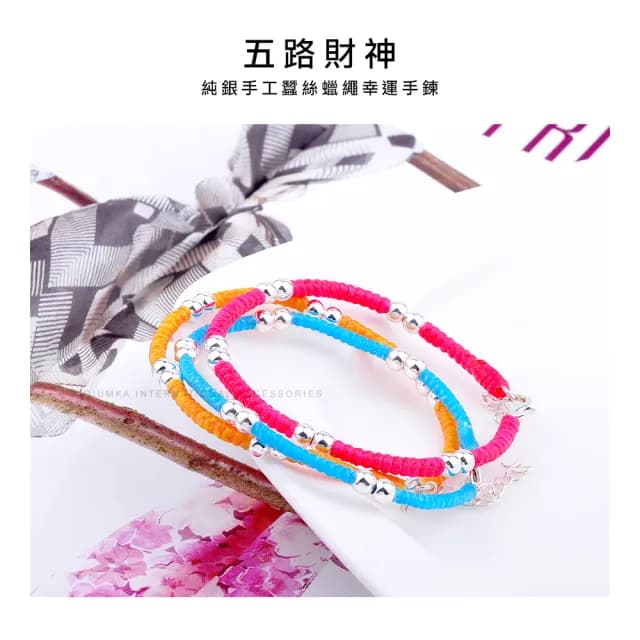 【GIUMKA】純銀手鍊．五路財神．蠶絲蠟繩(開運禮物)