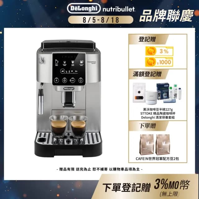 【Delonghi 迪朗奇】官方直營 ECAM 220.22.SB 全自動義式咖啡機(Start 系列 義式咖啡控必備)