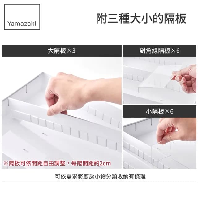 【YAMAZAKI 山崎】tower伸縮式隔板收納盒-白(餐具收納/抽屜收納/餐具整理盒/儲物盒/餐具盒/日本山崎)