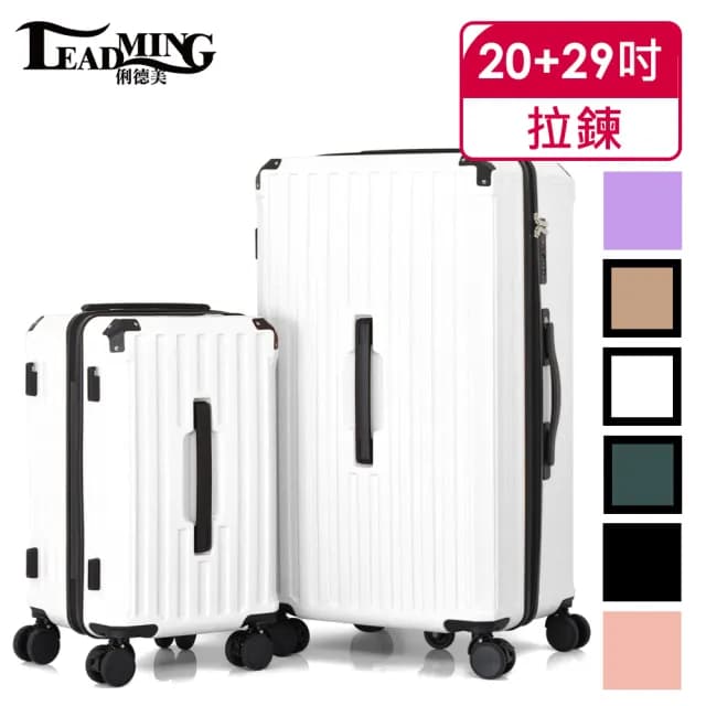 【Leadming】遊行者29+20吋運動版胖胖拉鍊行李箱/旅行箱(避震煞車、杯架、USB外充設計)