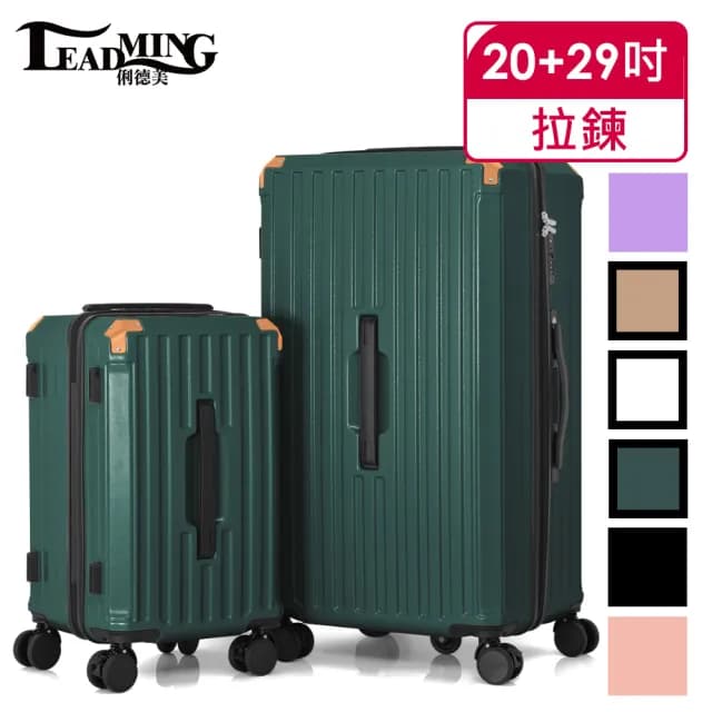 【Leadming】遊行者29+20吋運動版胖胖拉鍊行李箱/旅行箱(避震煞車、杯架、USB外充設計)