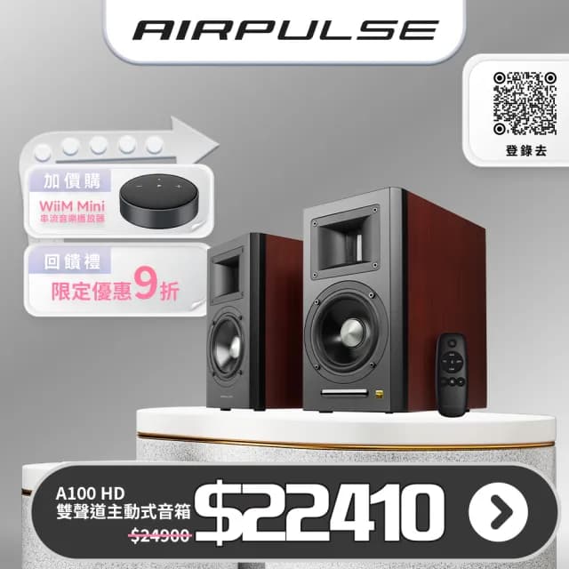 【AIRPULSE】A100 HD 主動式音箱(#音響 #主動喇叭 #桌上喇叭 #2.0聲道 #藍牙喇叭)