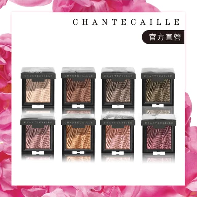【CHANTECAILLE 香緹卡】慈善保育眼彩霜-2.5g(單色眼影/小紅書推薦/禮物推薦)