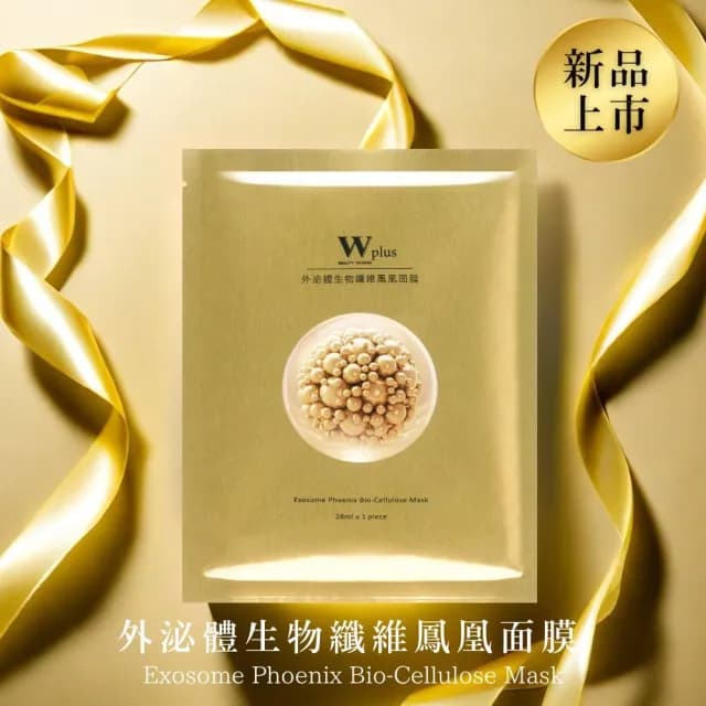 【W 修護保養】W Plus 植萃外泌體鳳凰霜+外泌體鳳凰面膜x1(新品 頂奢外泌體 水光潤亮)