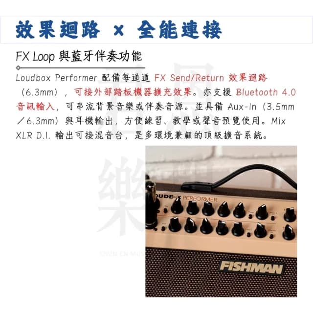 【FISHMAN】Loudbox Performer 木吉他藍芽音箱／極致簡單(音箱 樂器 音響 喇叭 前級 擴大機 Amp PA系統)
