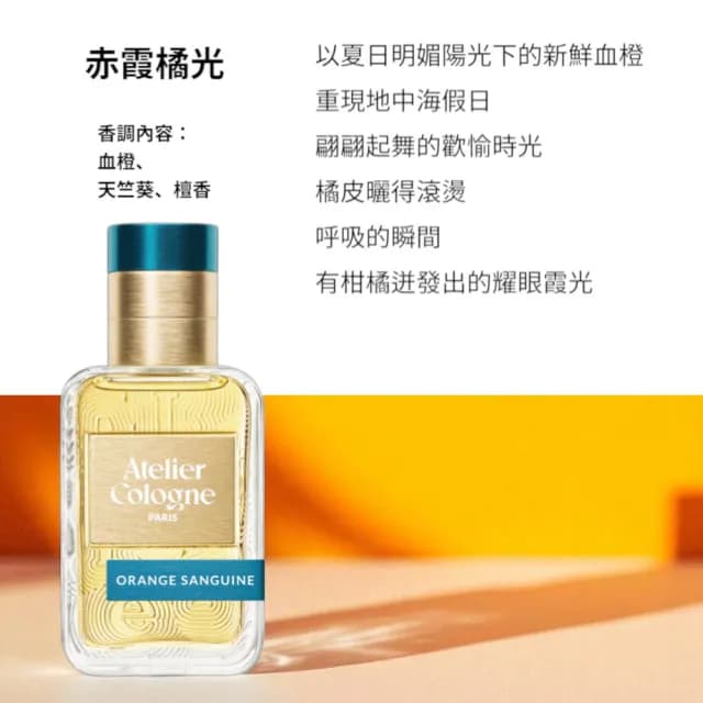 【Atelier Cologne】淡香精30ml 多款任選(國際航空版.帝國麝香/雪松之戀)