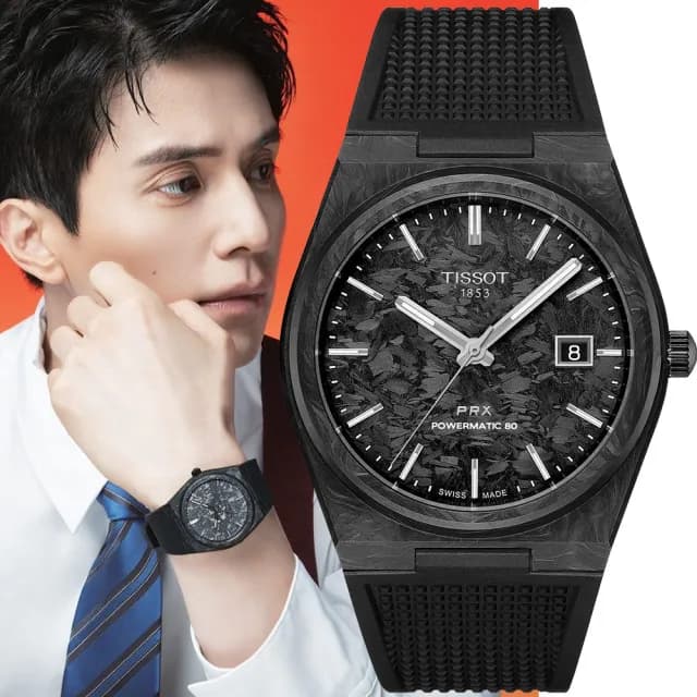 【TISSOT 天梭】T137.907.97.201.00 PRX CARBON 鍛造碳錶殼機械錶 手錶 送禮 推薦(T1379079720100)