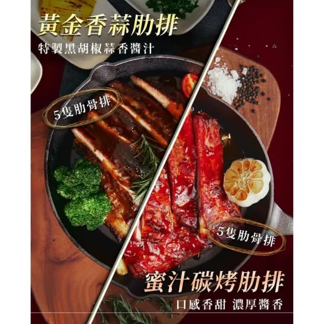 【全國麗園】醬燒蜜汁肋排600g 2入組 鹹甜蜜汁 中秋節 即食料理 冷凍調理包 冷凍料理包(豬肋排 烤肉食材)
