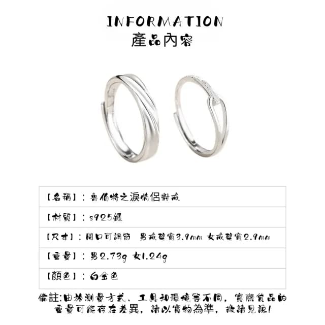 【Lydia】現貨 925純銀可調式魯伯特之淚情侶對戒(聖誕節送禮、情人節禮物、生日禮物)