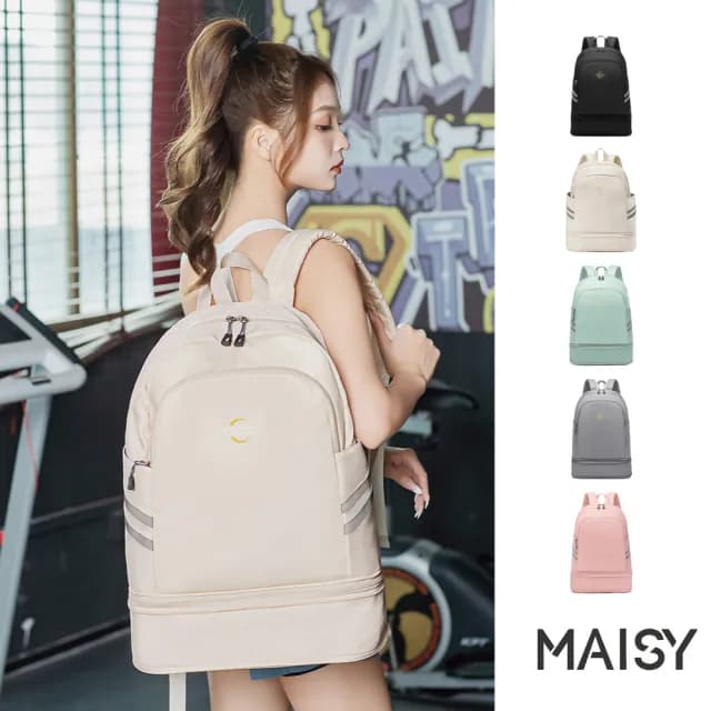 【MAISY】情人節禮物 四季旅行用乾濕分離後背包 雙肩包(粉色/黑色/綠色/灰色/米色)