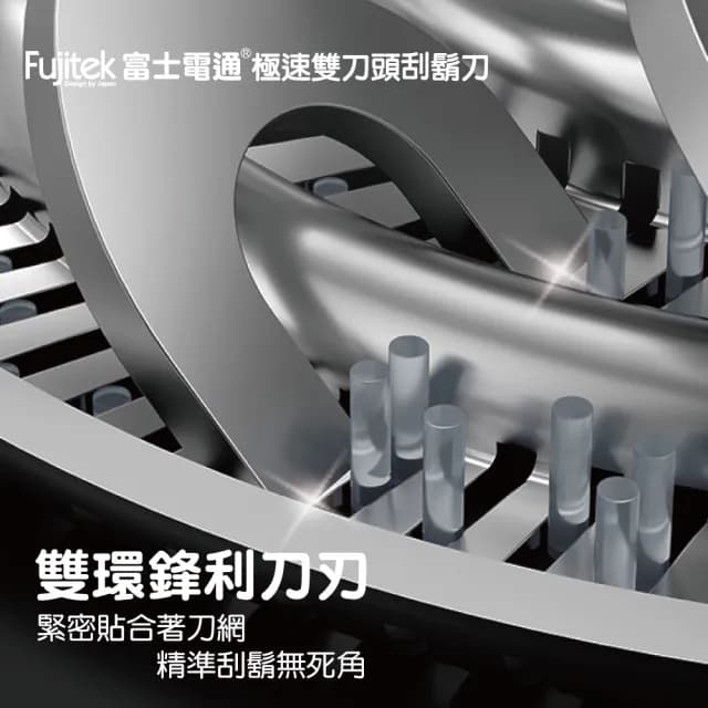 【Fujitek 富士電通】雙刀頭刮鬍刀(FT-SH300)