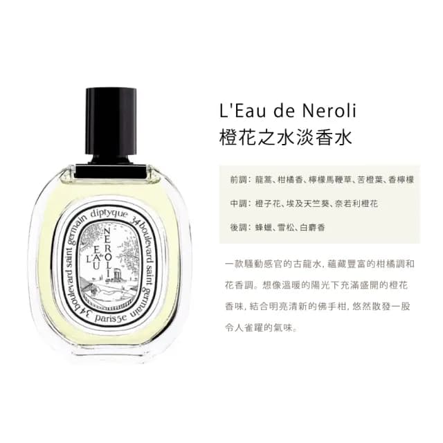 【Diptyque】淡香水100ml(玫瑰之水/杜耶爾/天竺葵之水/影中之水.國際航空版)
