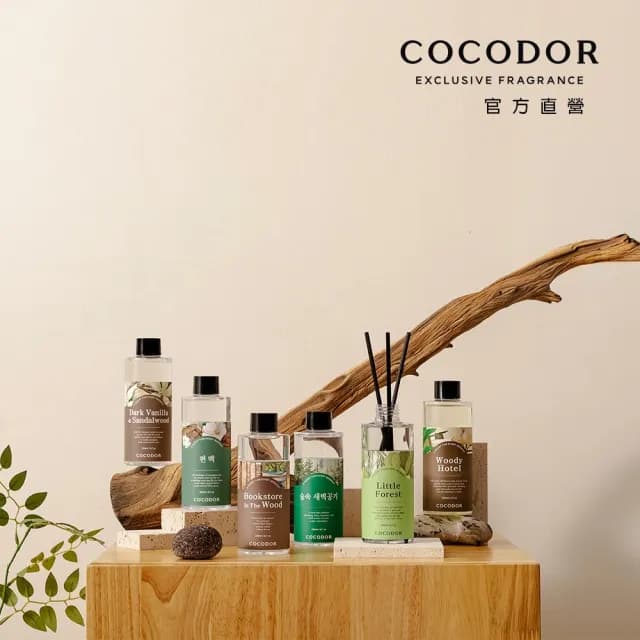 【COCODOR】擴香補充瓶200ml(多款任選/官方直營/兩種包裝隨機出貨)